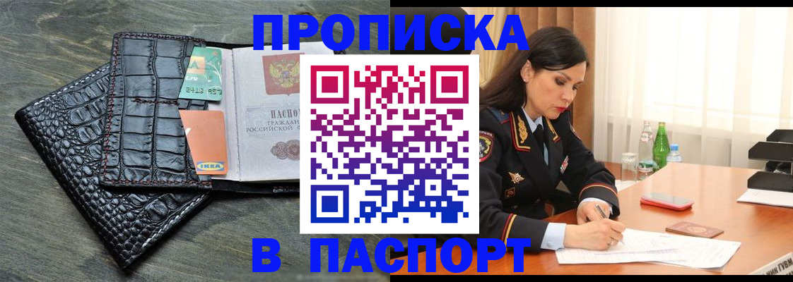 временная регистрация в Видном